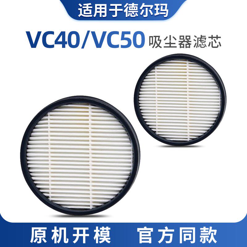 适用于Deerma德尔玛吸尘器除螨仪vc40/vc50配件滤芯滤网hepa网