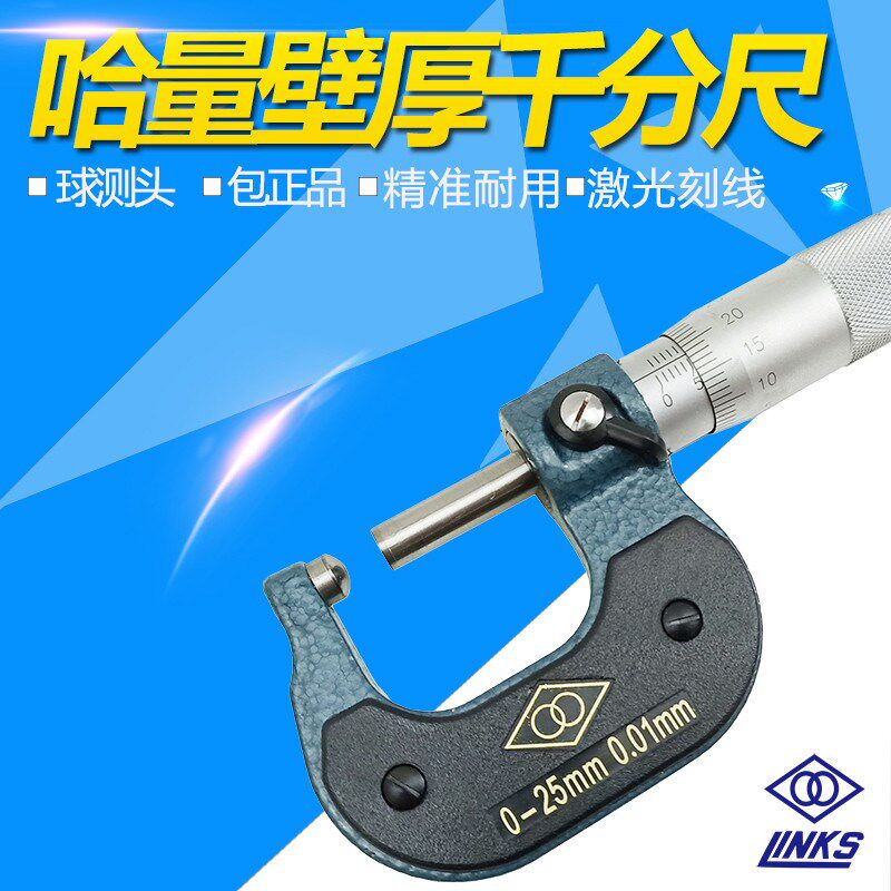 哈量壁厚千分尺0-25mm25-50mm管壁千分尺 单圆形球形测头 测管尺