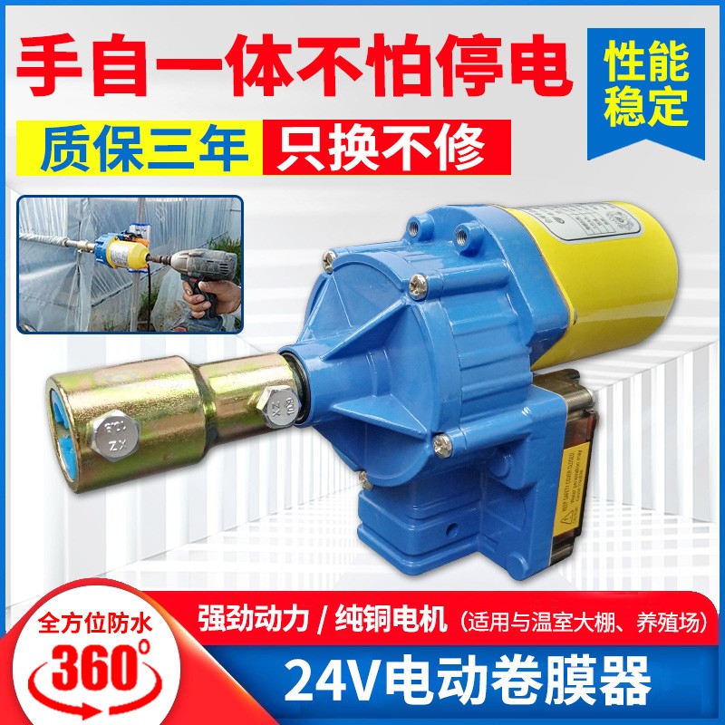 丰功电动卷膜器直流2V大棚放风机养殖场卷帘机卷布机猪场升降机