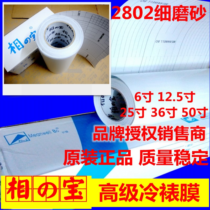 22细膜相之宝 冷裱膜/卷装冷裱膜/写真膜/相片保护膜 寸*31码