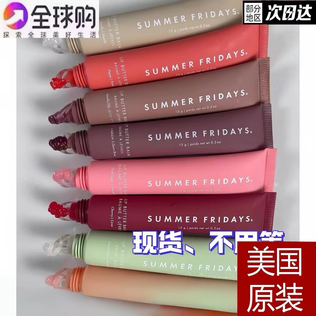 现货海淘 美国Summer Fridays滋润唇膜护唇膏保湿唇蜜lip balm