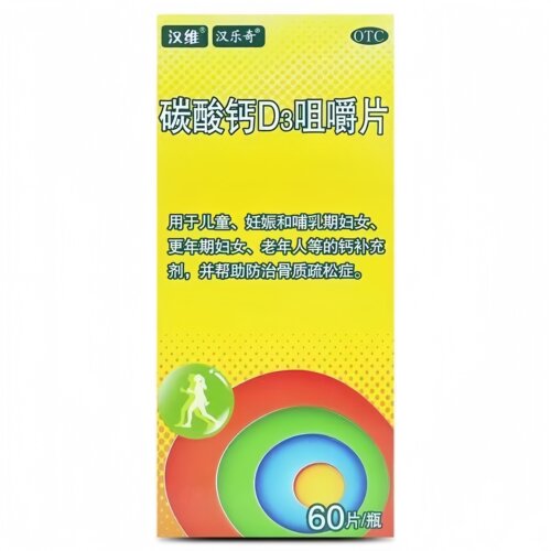 【汉维】碳酸钙D3咀嚼片1.25g200IU*60片*1瓶/盒