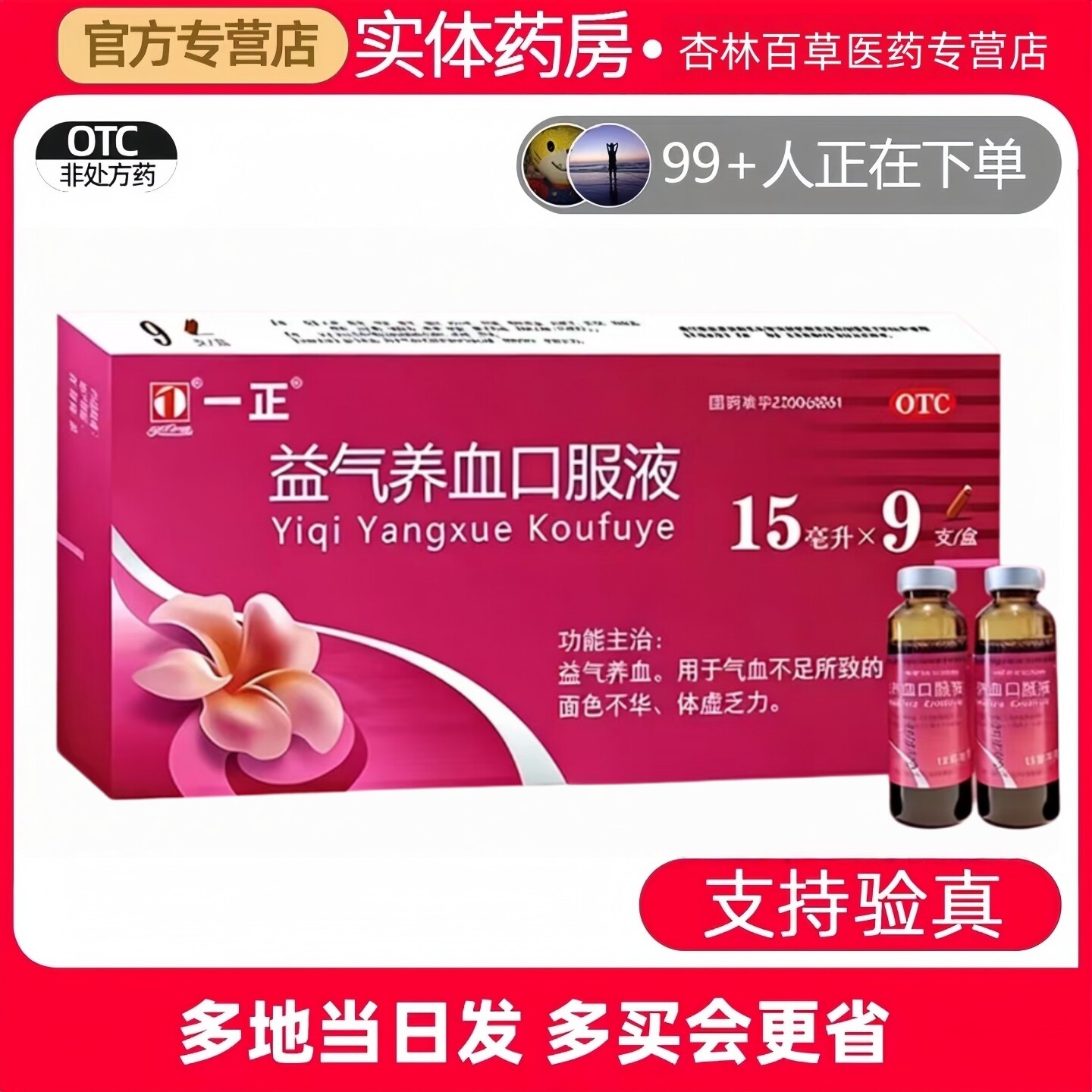【一正】益气养血口服液15ml*9支/盒