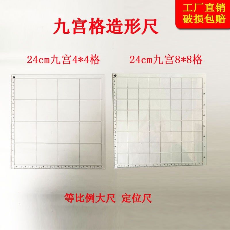 美术生起形九宫8*8格尺子等比例造型尺速写格子板画画头像打格尺,文具电教/文化用品/商务用品,各类尺/三角板/量角器,淘宝优惠券,粉丝福利购,淘宝优惠卷