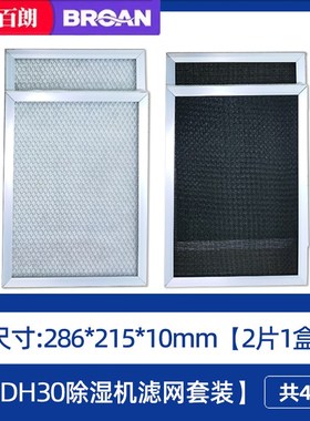 百朗DH30/50/家用多功能新风除湿一体机高效过滤网套装维护组件