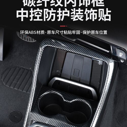适用于23-26款宝马X1iX1X2iX2车内装饰用品碳纤纹贴中控饰板保护