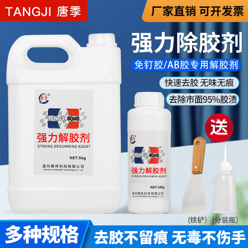 唐季解胶剂强力去除胶剂塑料溶解剂橡胶水除胶剂家用万能清洗剂同,文具电教/文化用品/商务用品,胶水,淘宝优惠券,粉丝福利购,淘宝优惠卷