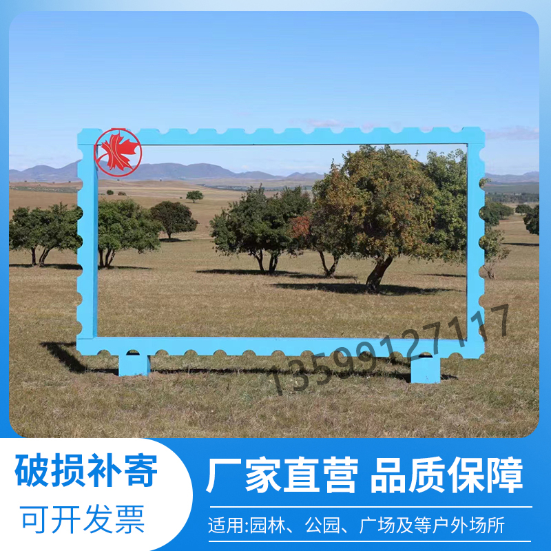 户外风景区网红打卡邮票相框座椅摆件露营布置装饰拍照道具装置景