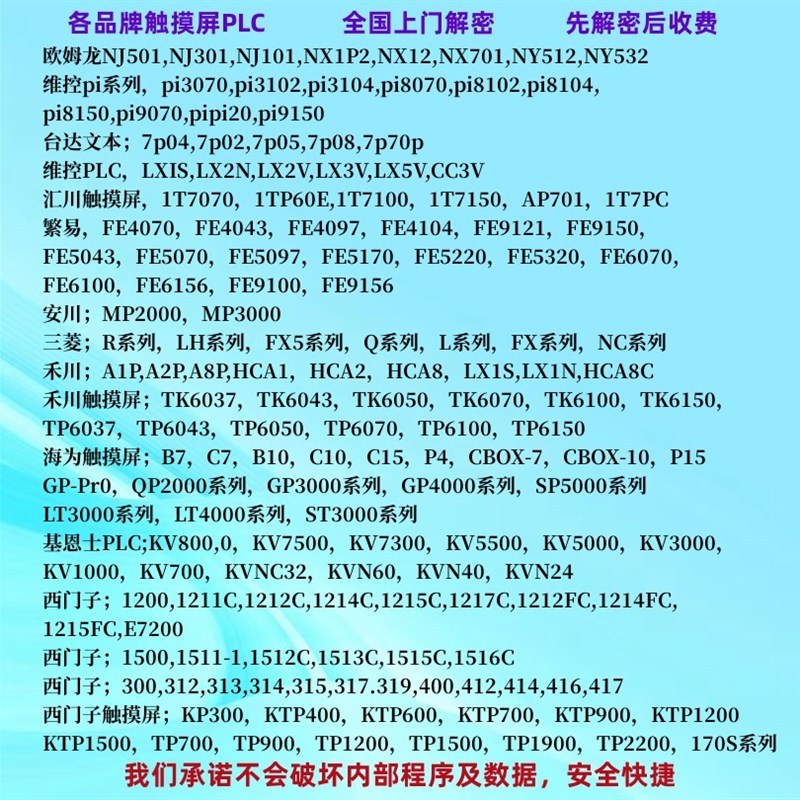 海泰克触控屏幕解密PWS6500 PWS6560 PWS6600 PWS67007 PWS6710T