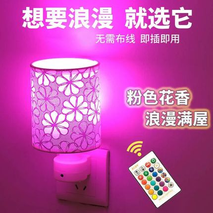 LED遥控七彩小夜灯自动调光卧室浪漫床头插座灯温馨情侣氛围灯3W