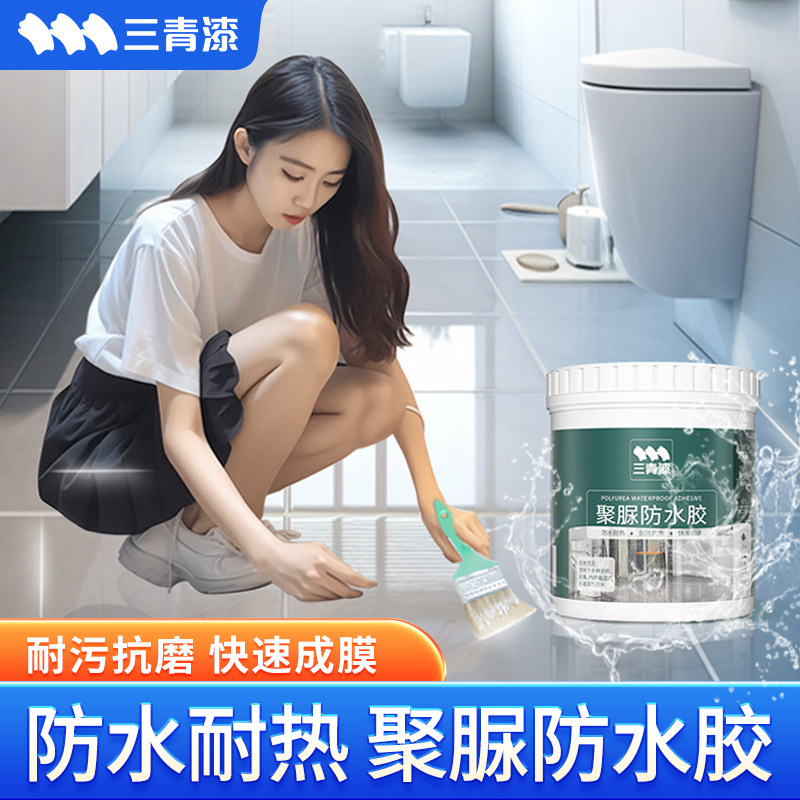 三青化妆室聚脲透明防水胶免砸砖室内地面渗透剂补漏防漏防水涂料