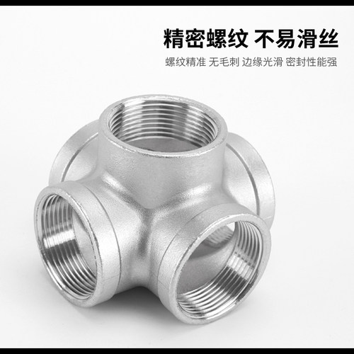 304不锈钢立体五通内丝2分3分4分6分1寸1.2寸1.5/2寸水管接头配件