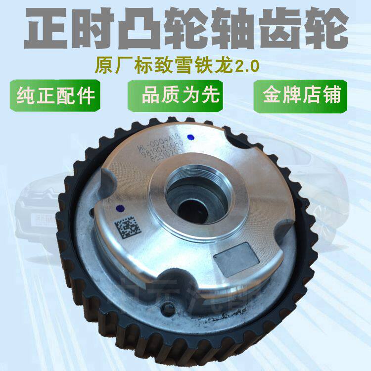 标致307 3008凯旋408世嘉308 C5 508正时齿轮凸轮轴变频轮2.0 2.3