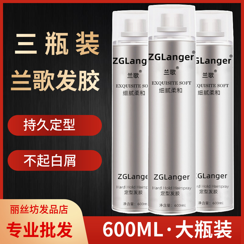 兰歌发胶喷雾定型男士清香强力造型干胶王特硬蓬松啫喱水摩丝造型,美发护发/假发,发胶/发泥/发蜡,淘宝优惠券,粉丝福利购,淘宝优惠卷