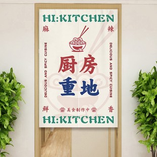 定制店铺商用门帘餐饮后厨火锅串串烧烤包房挂帘餐厅厨房隔断布帘