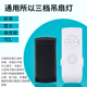 带电吊扇灯吊扇灯遥控器接收器万能通用隐形吊扇灯遥控器控制器