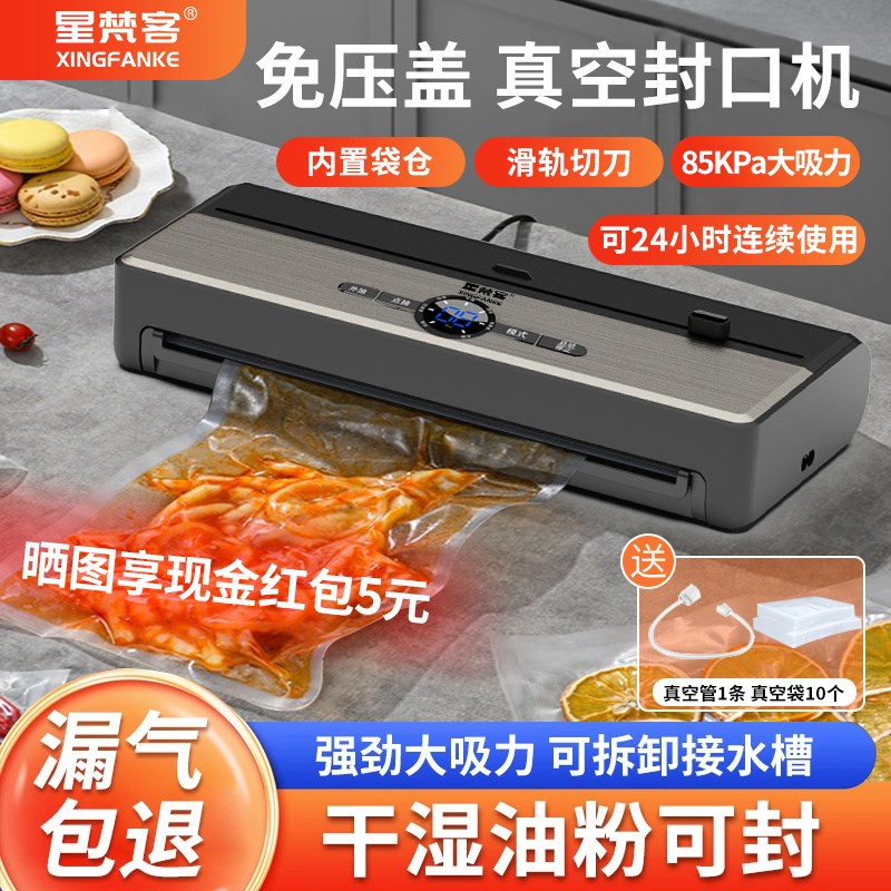 星梵客自动多功能商用家用真空包装机双泵封口机干湿两用食品保鲜