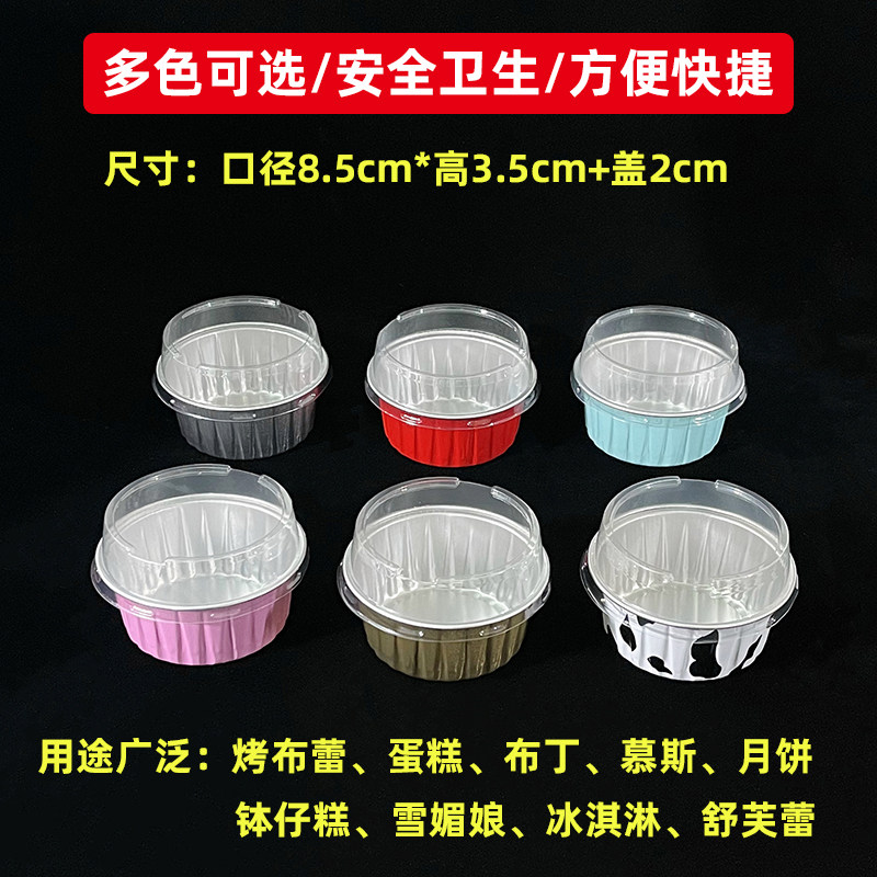 布丁锡纸杯铝箔盒耐高温蛋糕杯雪媚娘烤碗焦糖烤布蕾杯布丁杯带盖图片