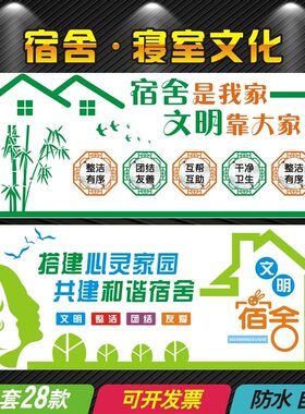 学生宿舍文化建设墙贴寝室文明标语贴纸装饰布置小学校幼儿园自粘