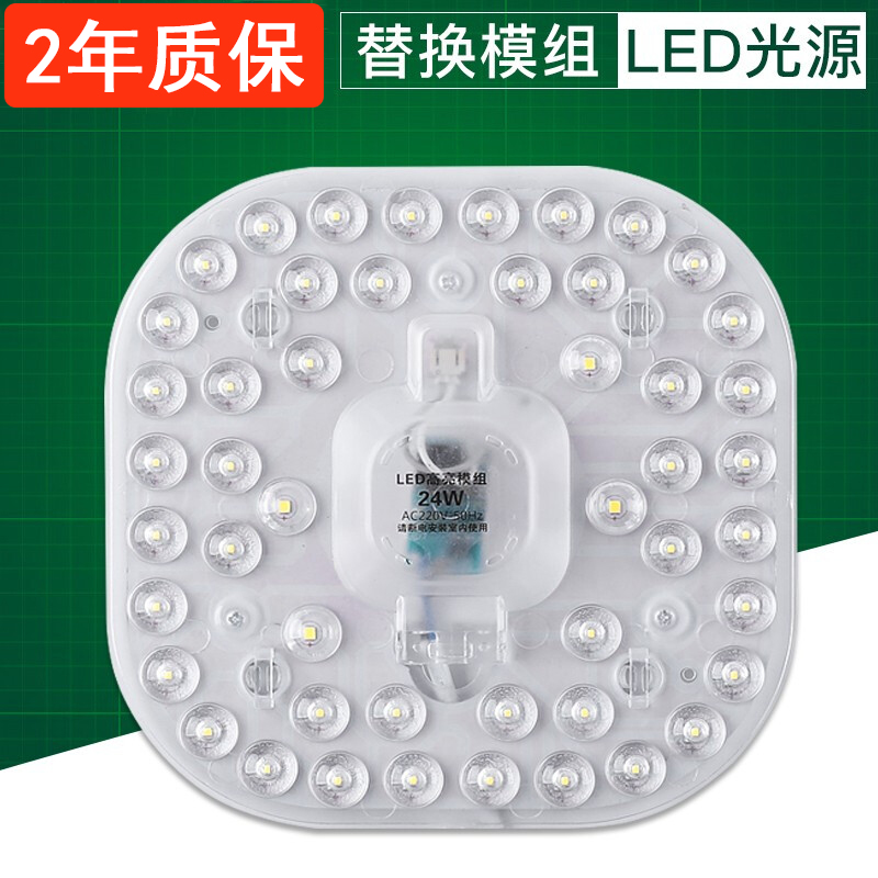 吸顶灯配件灯芯led光源模组36w灯盘三色24w圆形厨房灯板磁铁双色