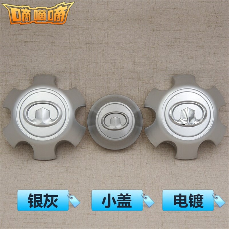 适用于长城哈弗H3 H5风骏3风骏5风骏6轮毂盖中心小盖轮胎帽装饰罩