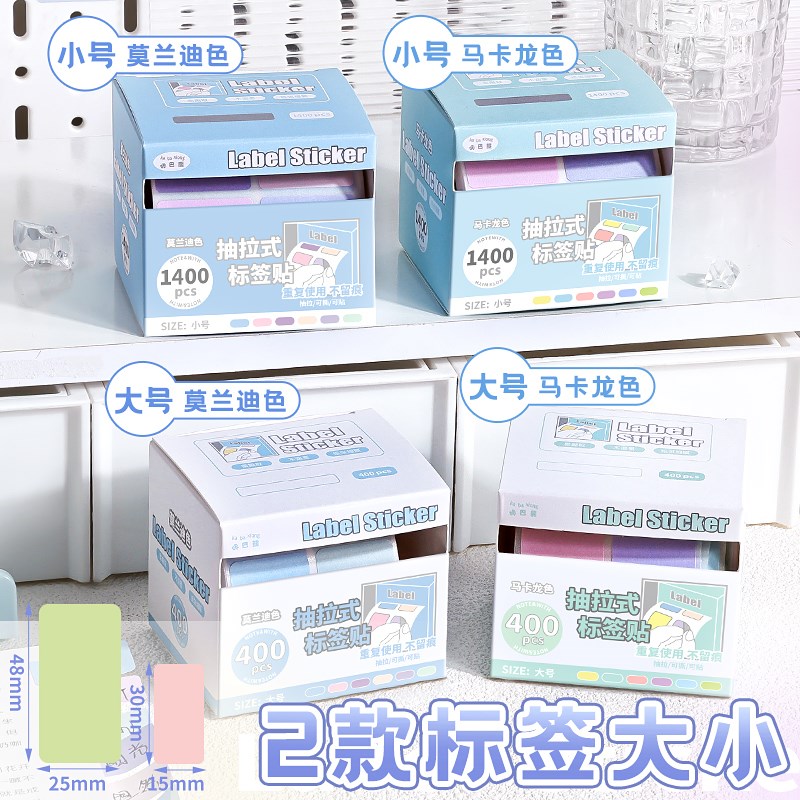 高颜值抽拉式标签贴纸学生专用姓名贴便利贴便签纸记事备忘标记贴