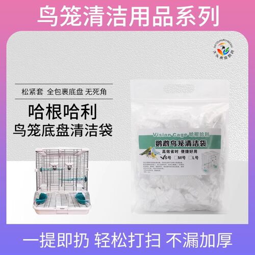 鹦鹉哈根哈利鸟笼底座底盘松紧薄膜套袋子粪便袋塑料清洁袋好清理