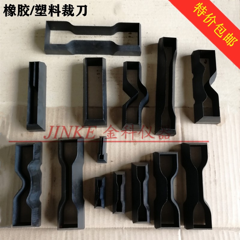 橡胶裁刀塑料裁刀哑铃裁刀直角撕裂裁刀新月形撕裂裤形矩形圆形型