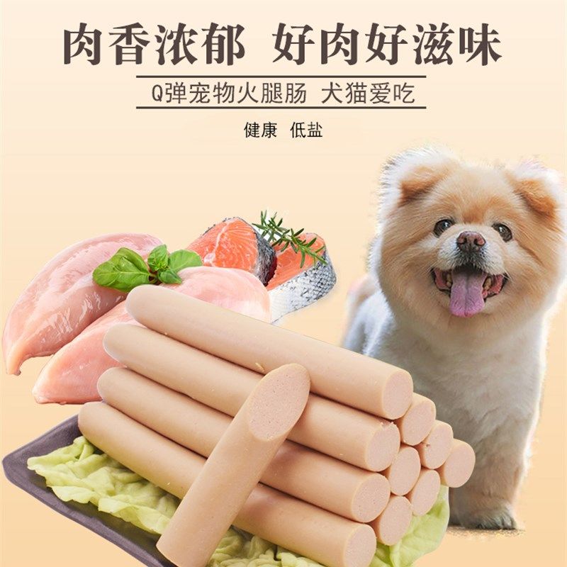 狗狗零食火腿肠泰迪金毛低盐补钙宠物火腿肠成幼中小型犬香肠整箱,宠物/宠物食品及用品,狗火腿肠/香肠,淘宝优惠券,粉丝福利购,淘宝优惠卷