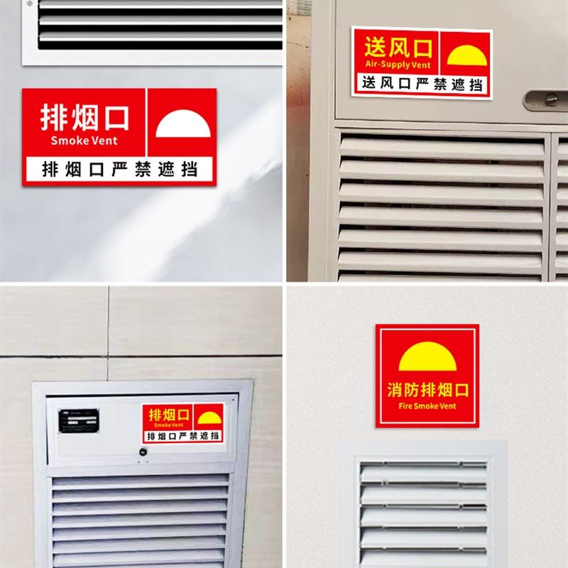 消防排烟口标识牌贴纸正压送风口提示牌出风口墙贴机械风机排风口,文具电教/文化用品/商务用品,标志牌/提示牌/付款码,淘宝优惠券,粉丝福利购,淘宝优惠卷