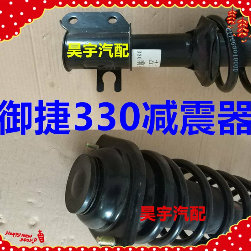 适用于御捷减震御捷330减振器御捷330前后减震御捷乐唯V6前后减震