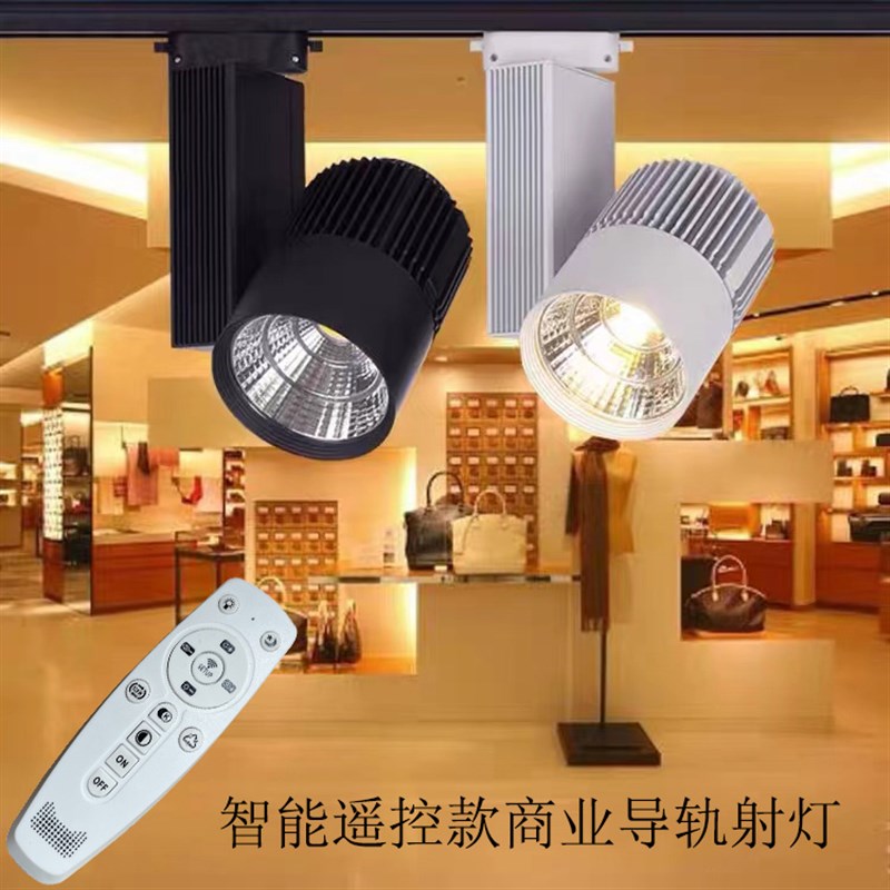 轨道灯LED智能射灯COB导轨灯商照大功率展示无极调光调色遥控射灯