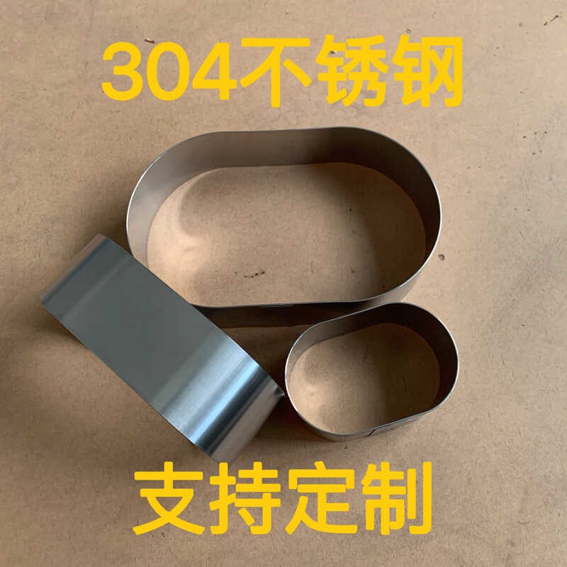 椭圆形慕斯圈304不锈钢蛋糕烘焙模具半熟芝士戚风蛋糕磨具可定制图片