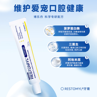 博乐丹牙膏狗狗牙刷猫咪牙刷牙膏套装牙结石除口臭宠物牙膏可食用