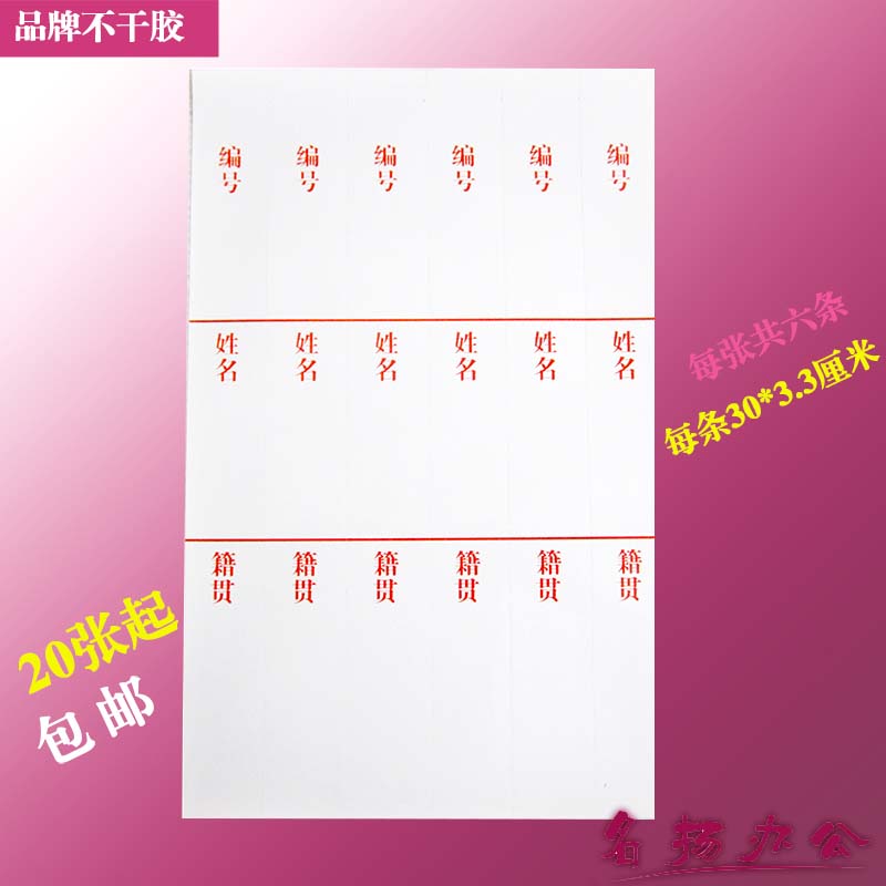 A4不干胶背条贴背脊姓名贴干部人事档案盒侧面标签贴纸专用分类角