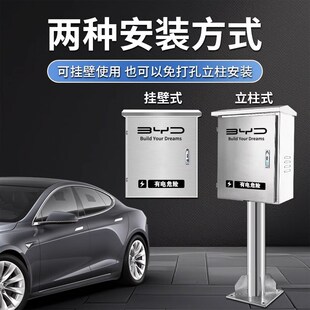 比亚迪不锈钢充电桩保护箱防护箱304不锈钢户外防雨壁挂立柱款