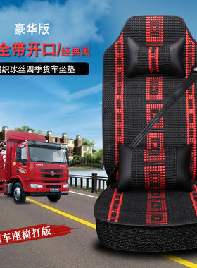 解放JH6四季座套jh6质惠版座椅套jh6智尊版j6p大货车用品装饰坐套