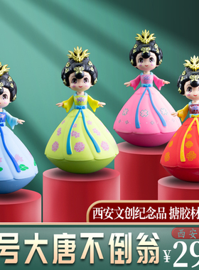 西安旅游纪念品大唐不夜城不倒翁小姐姐文创公仔少女生日礼物摆件