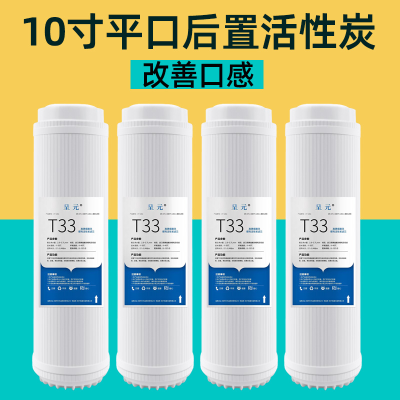 净水器滤芯10寸T33后置活性炭颗粒活性炭净水机纯水机通用过滤器