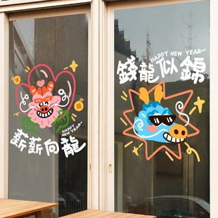2024年新年装 饰过年窗花静电贴春节布置喜庆窗户贴纸龙年门贴年画