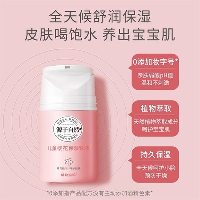 儿童乳液宝宝面部面霜滋润擦脸保湿补水脸部女孩护肤专用润肤乳