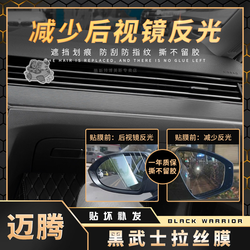 17-25款大众迈腾b8中控改装贴膜反光贴gte仪表台贴纸车内用品大全