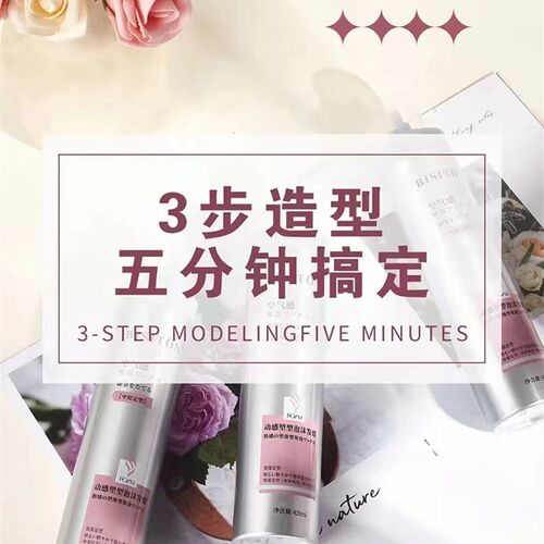 BISITON动感塑型泡沫发蜡卷发保湿蓬松护卷久定型摩丝法式羊毛卷