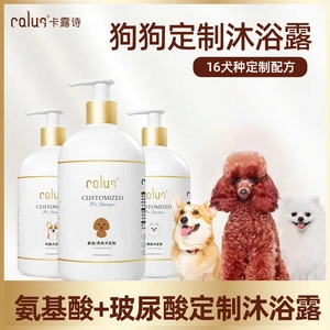 卡露诗狗狗沐浴露520ml抑菌祛螨专宠除臭留香雪貂宠物沐浴露