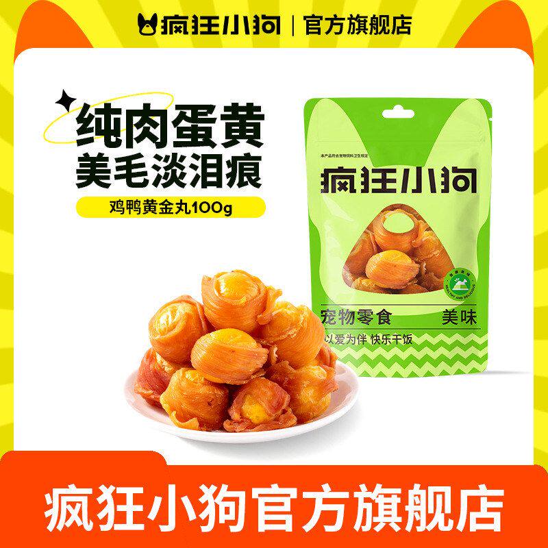 小狗狗零食蛋黄冻干鸡肉干宠物泰迪柯基营养美毛增肥训练清火狗粮