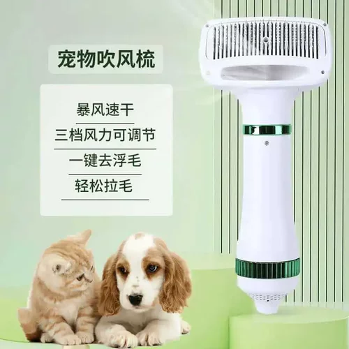 跨境爆款狗狗猫咪宠物智能电动热风梳毛拉毛一体吹风机速干神器