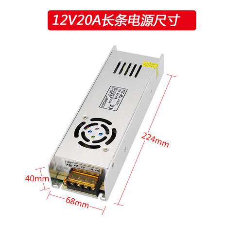12V20A带风扇240W长条LED灯条铝壳开关电源