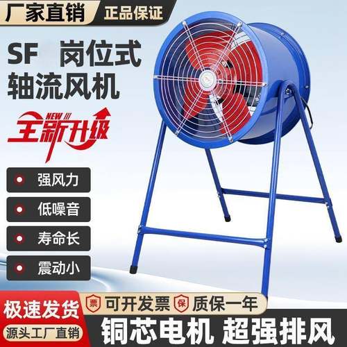SF岗位轴流风机桶式风扇养殖场烧烤免安装可移动排气扇节能通风