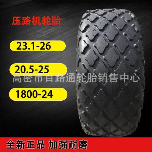 压路机轮胎900-1100-20 20.5-25配内胎垫带23.1-26 1800-24