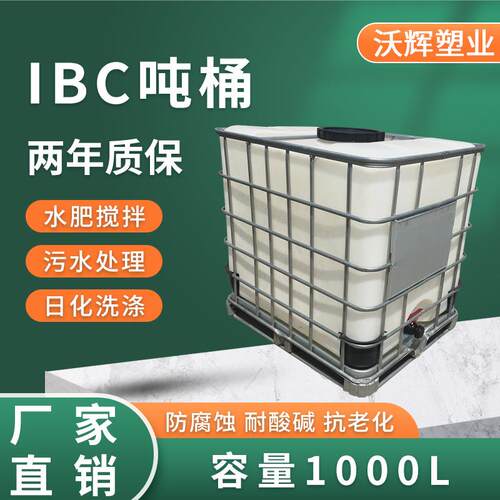 源头发货滚塑吨桶1000L10吨集装桶大口径塑料高密度化肥生产